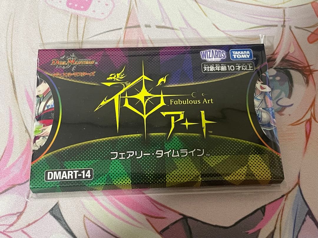 DMART-14 フェアリータイムライン　神アート