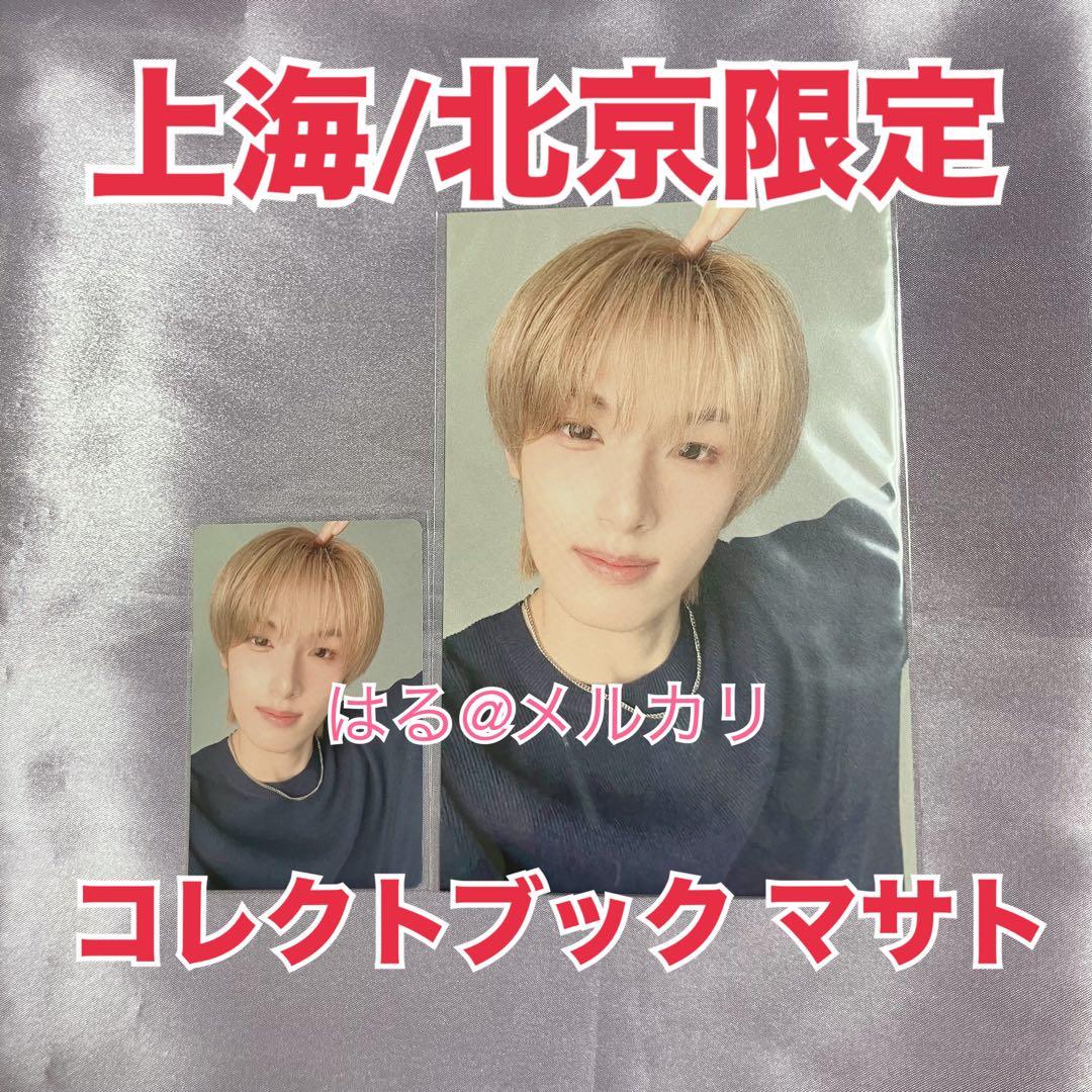 【公式】ボイプラ 上海 北京 アーカイブ展 コレクトブック マサト
