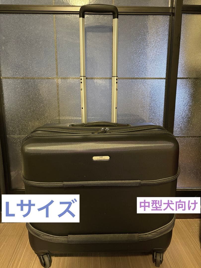 ペット　ハード　OSOTO キャリーケース L