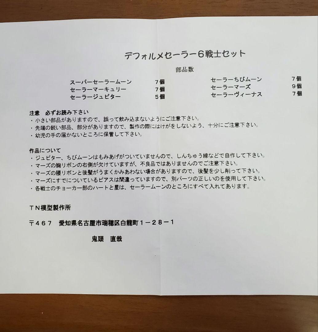 セーラームーン デフォルメキャラ 6体セット