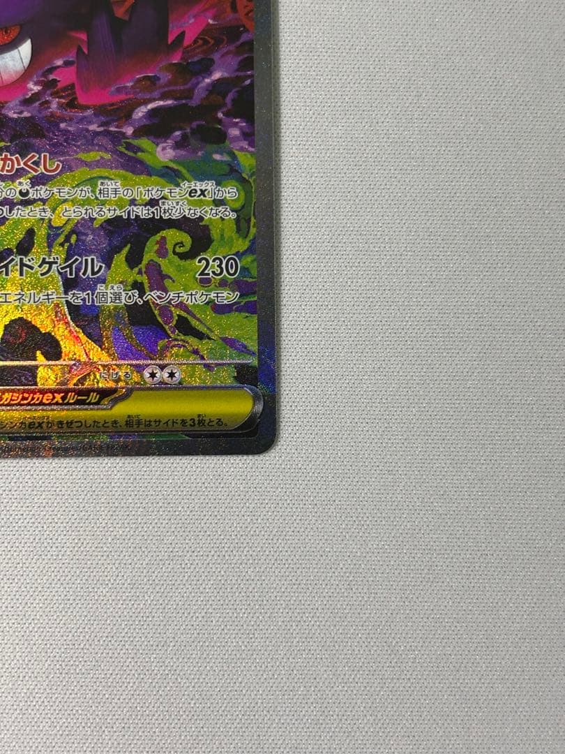 メガゲンガーex SAR 240/193 メガドリーム　センタリング良好