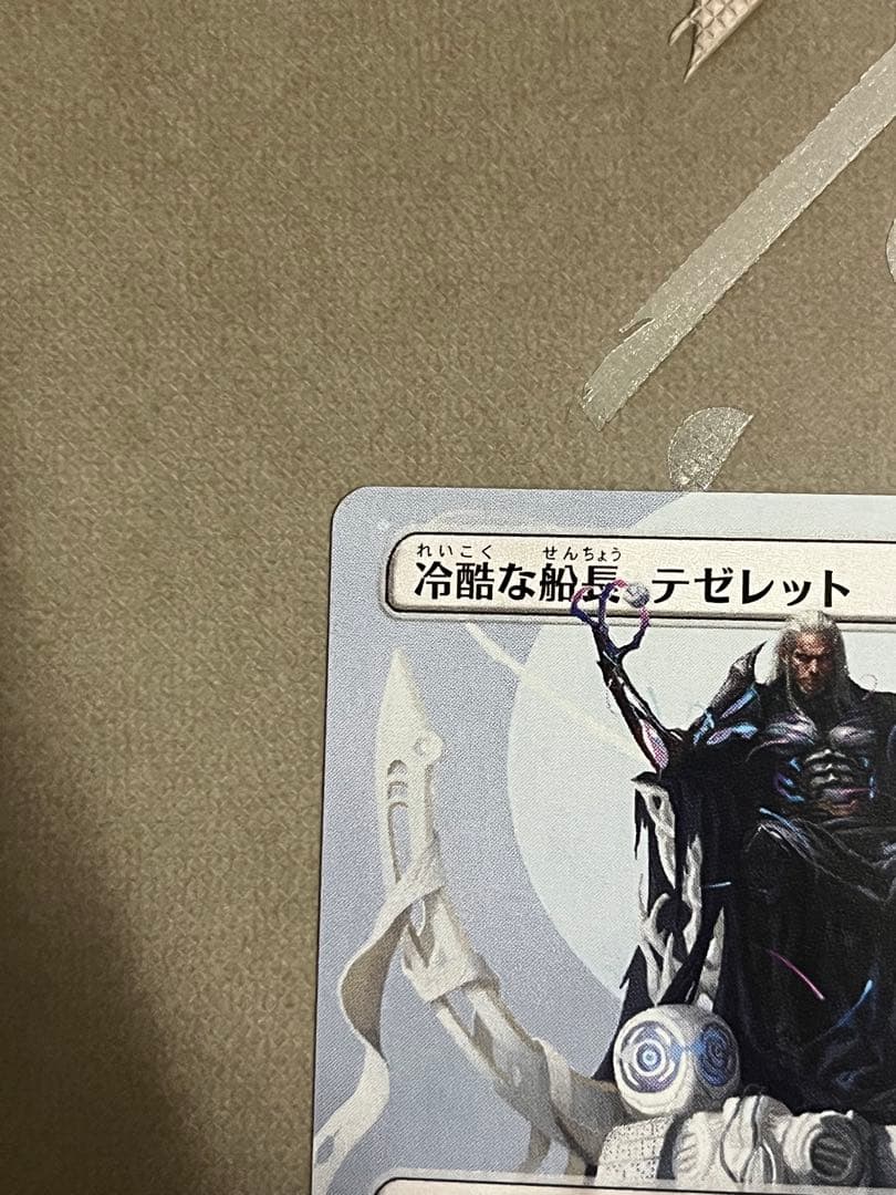 冷酷な船長、テゼレット　ボーダーレス　日本語