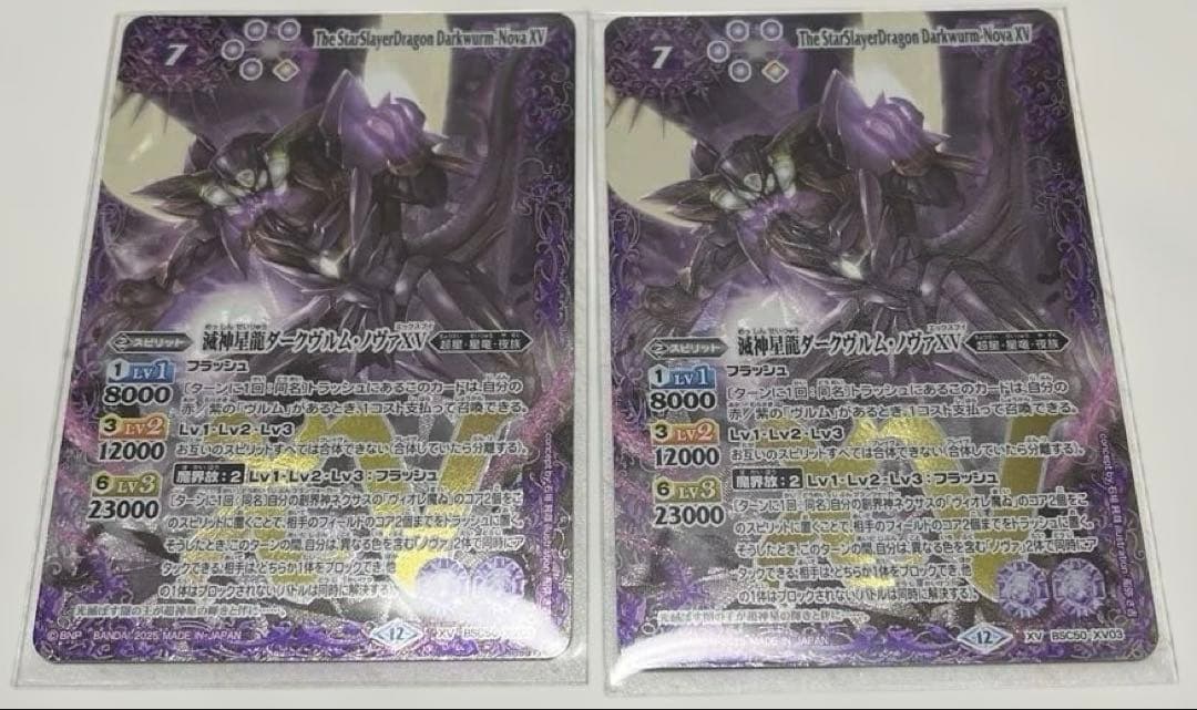 バトルスピリッツ　滅神星龍ダークヴルム・ノヴァXV BSC50 ブレイヴ