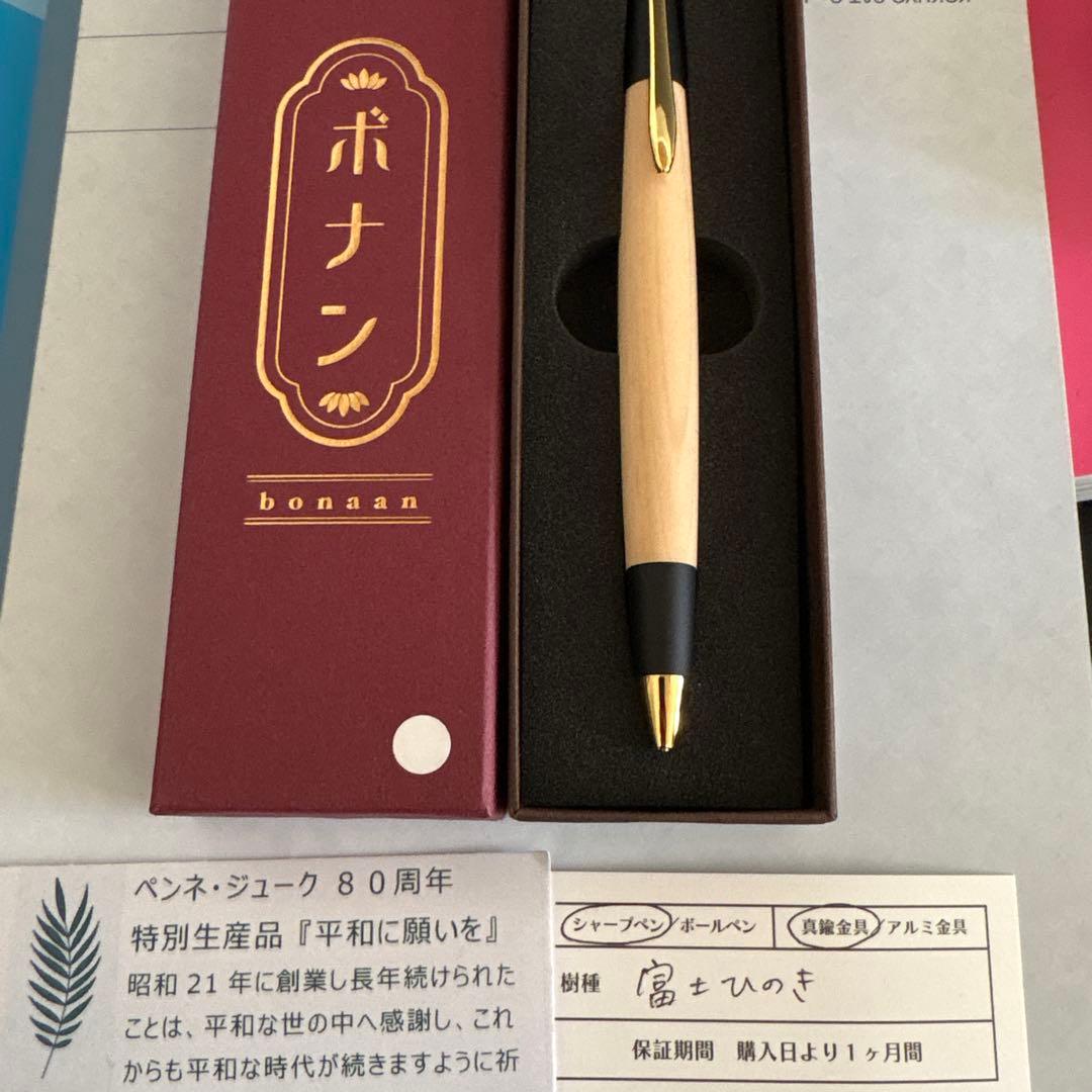 〈限定70本！！〉（新品・未使用）ボナンペン　富士ひのき　シャープペンシル