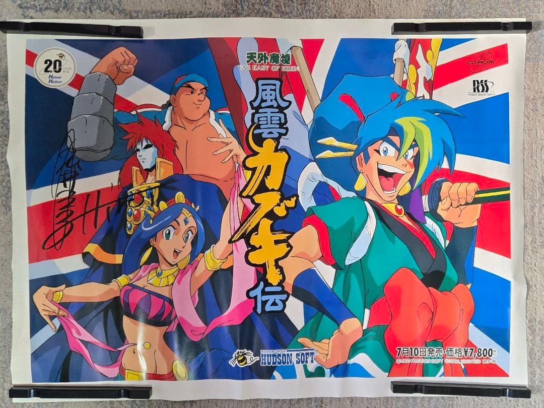 ポスター 『天外魔境 風雲カブキ伝』