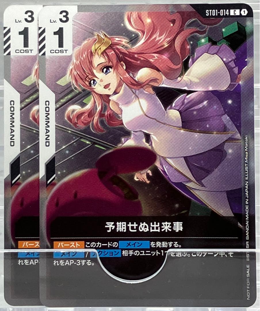 ガンダムカードゲーム C 予期せぬ出来事 パラレル 2枚セット 参加賞 SEED