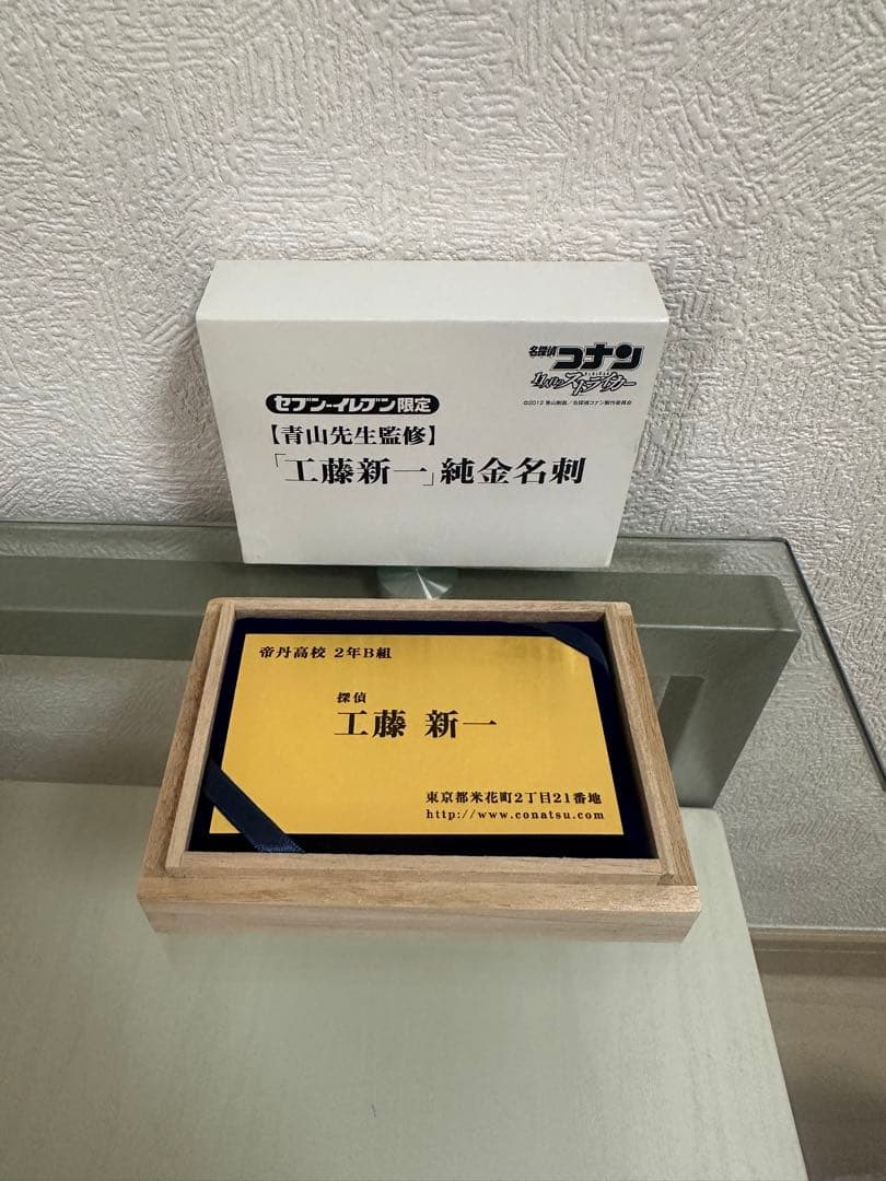 名探偵コナン　工藤新一 純金名刺