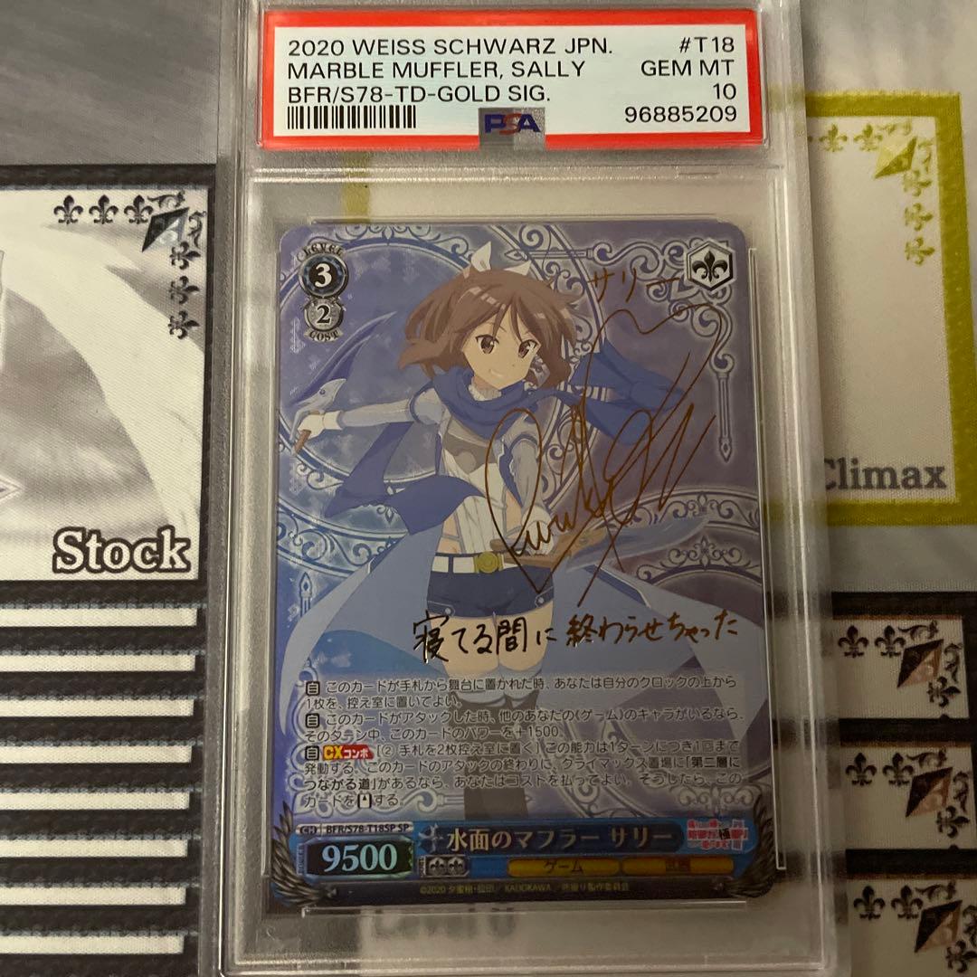 水面のマフラー サリー　SP PSA10