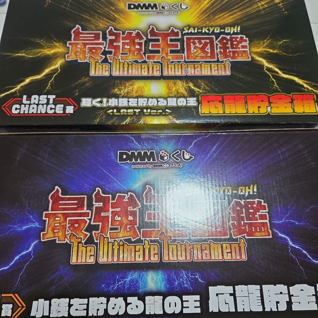 最強王図鑑 DMMくじ　ラストチャンス賞　Ａ賞 小銭を貯める龍の王　応龍貯金箱