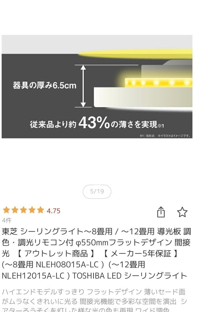 保証付　未使用品　東芝 LEDシーリングライト8畳NLEH08015A-LC