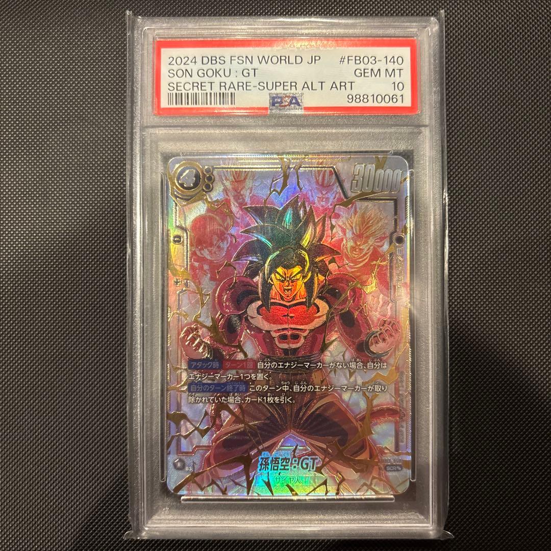 ドラゴンボール フュージョンワールド 孫悟空GT スーパーパラレル PSA10