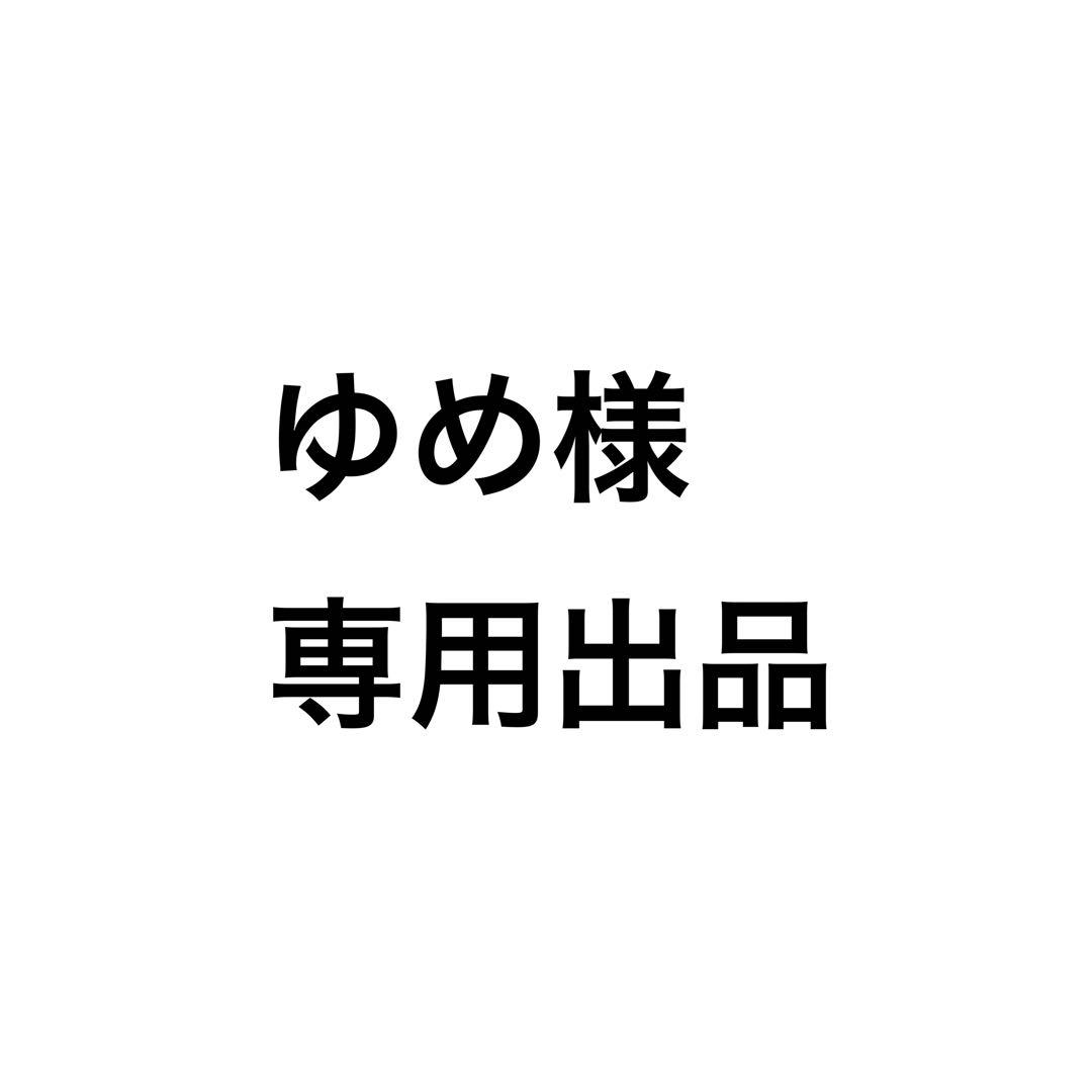 ゆめ出品
