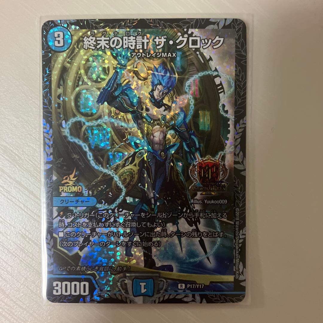 終末の時計　ザ・クロック