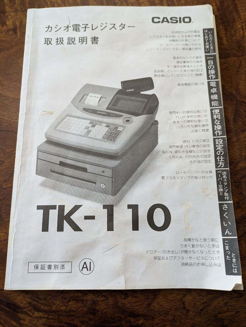値下げ CASIO TK-110 レジスター 取扱説明書付き