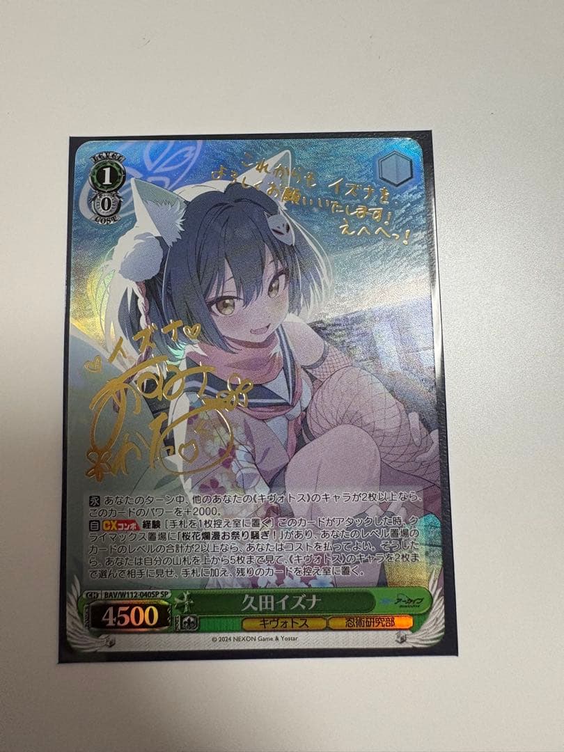 専用　ヴァイスシュヴァルツ 久田イズナ　sp