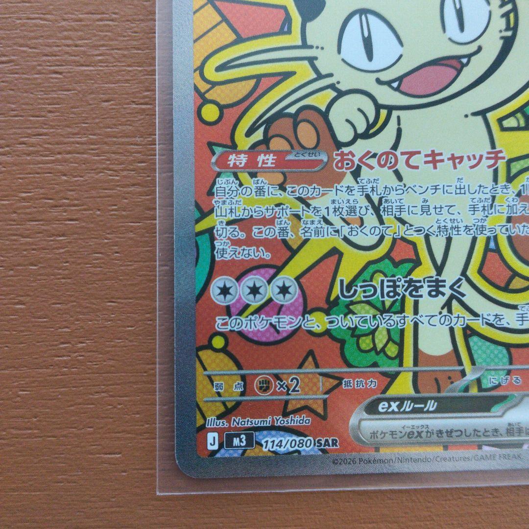 ポケモンカード ミャースEX 170 HP SRカード