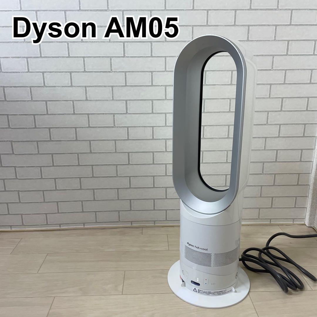 Dyson ダイソン AM05 hoot＋cool 羽根なし扇風機
