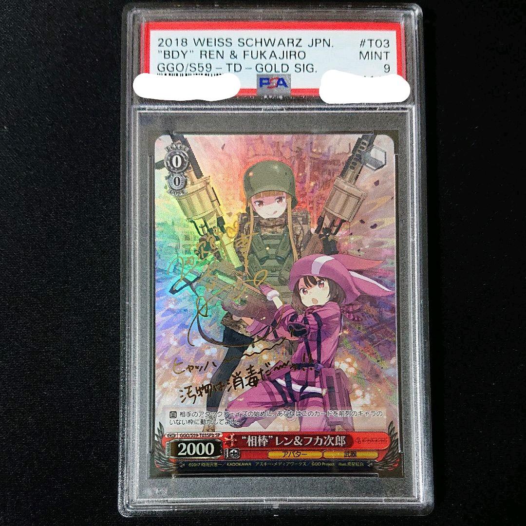 相棒 レン&フカ次郎 spサイン psa9