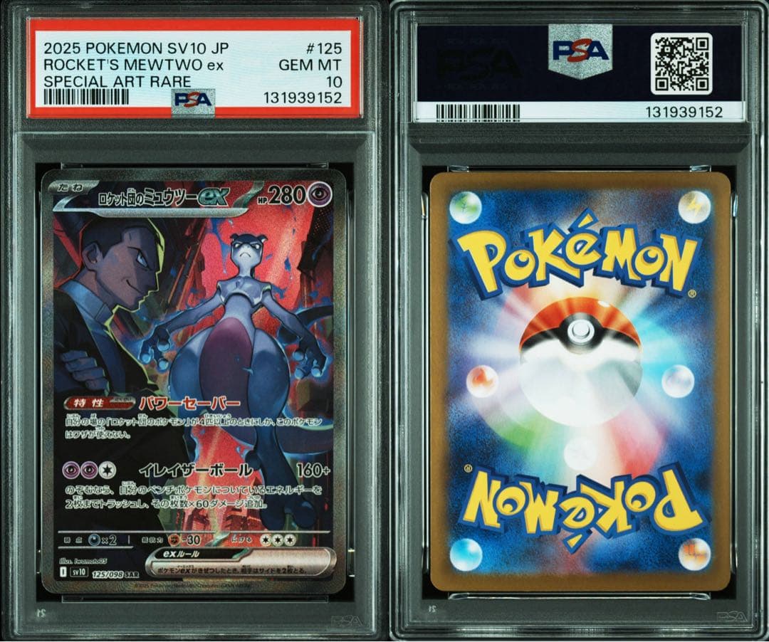 ポケモンカード　ロケット団の栄光　ロケット団のミュウツー sar PSA10