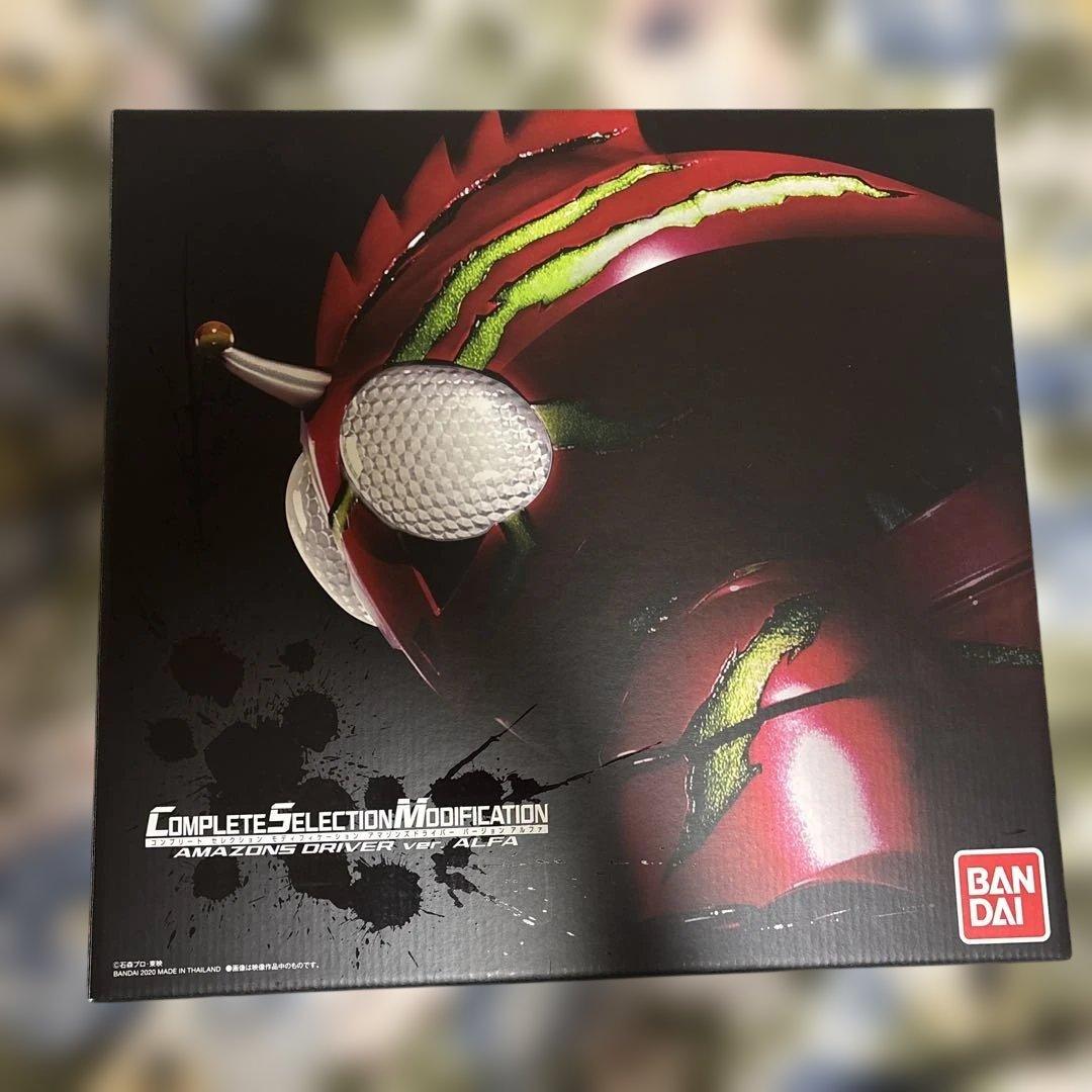 開封済み　CSM アマゾンズドライバー ver.アルファ　仮面ライダーアマゾンズ
