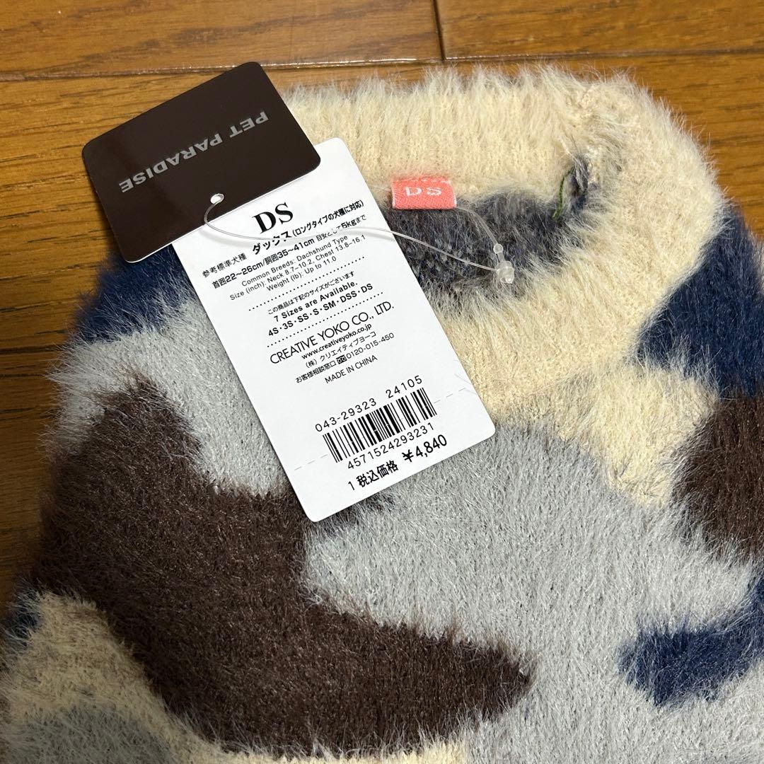 ペットパラダイス　DS 犬服　3点セット　冬服