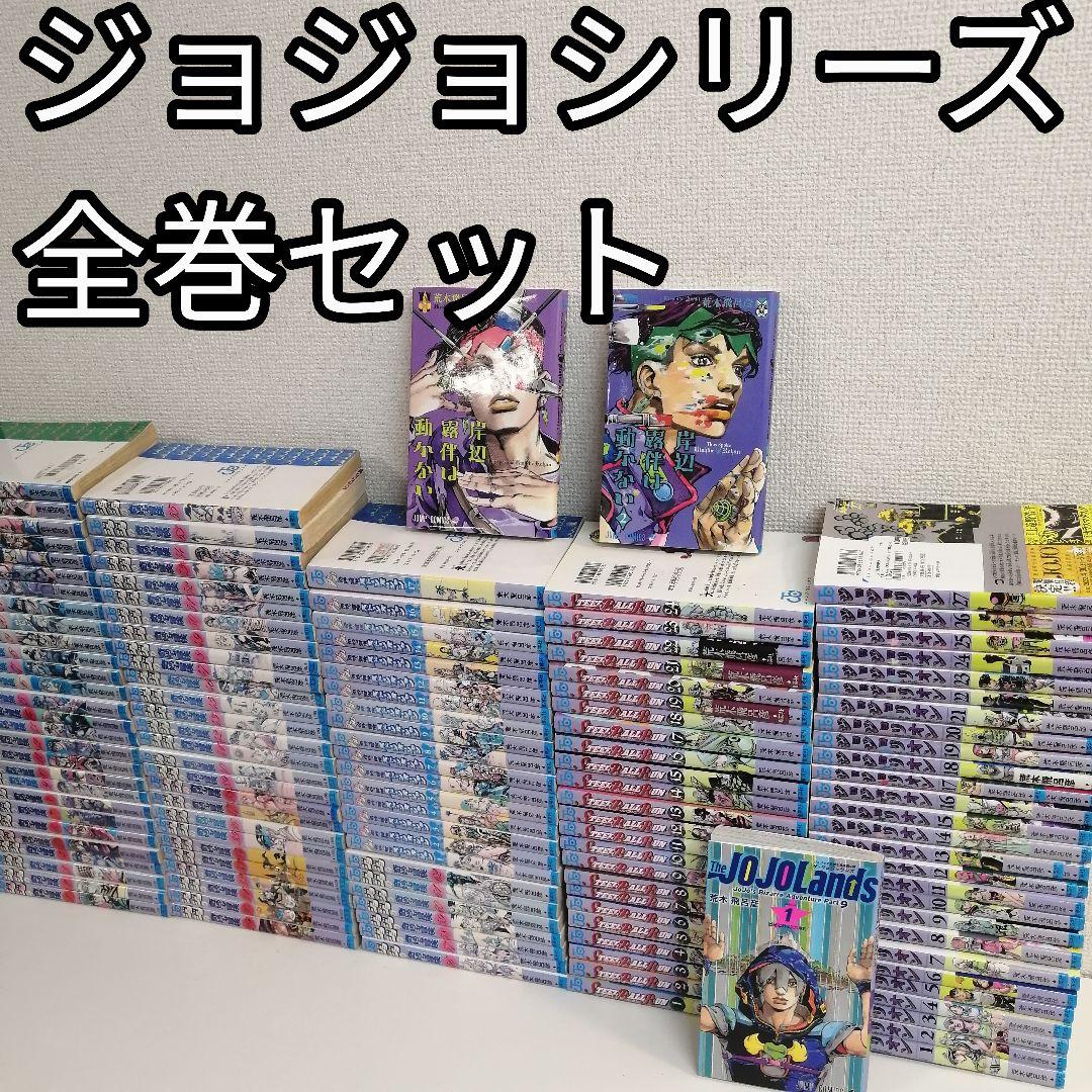 ジョジョの奇妙な冒険　全巻 スティールボールラン 漫画 セット　ジョジョランズ