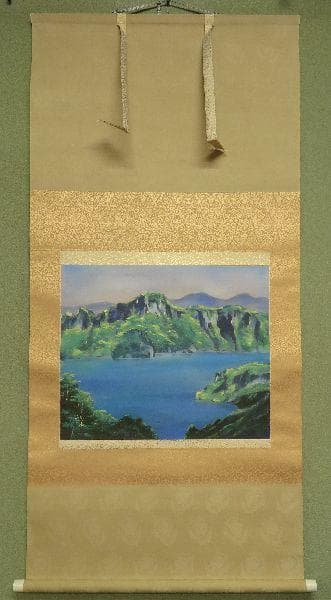 掛軸　浜孤嘯　『十和田湖』　共箱　二重箱　太巻