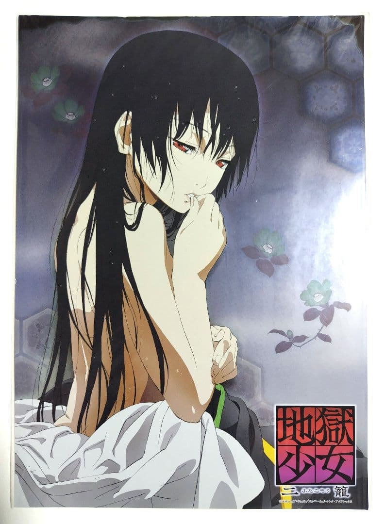 即*ウ様 地獄少女 ニ籠 閻魔あい ミニメタルポスターB