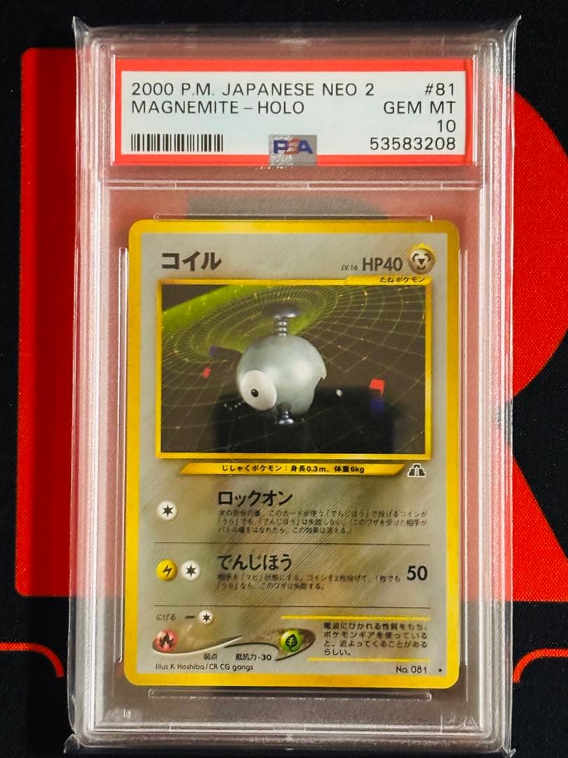 【PSA10】 コイル 旧裏 NEO2 遺跡をこえて…