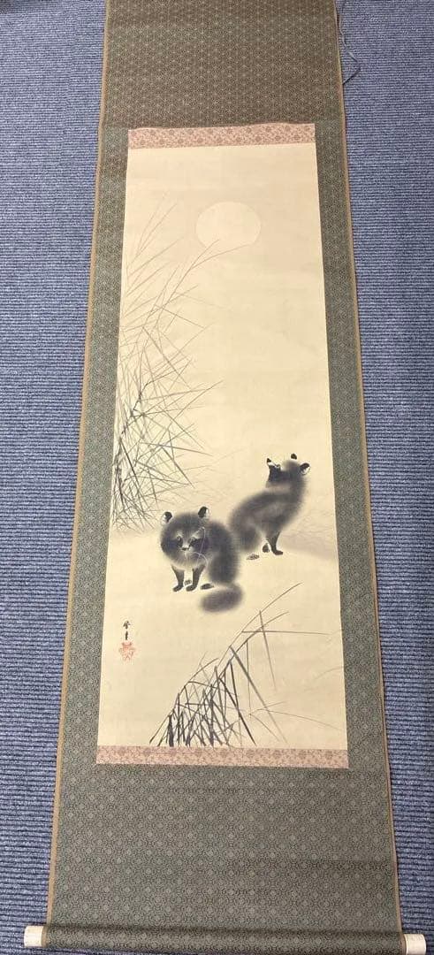 掛軸　倣幸筆　二匹狸図　紙本淡彩　肉筆作品　月夜秋草図
