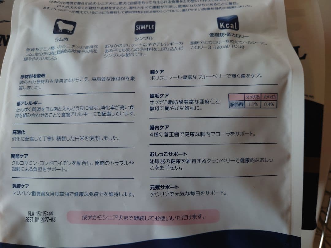 ナチュラルハーベスト メンテナンス スモール ラム ドッグフード 【5袋】