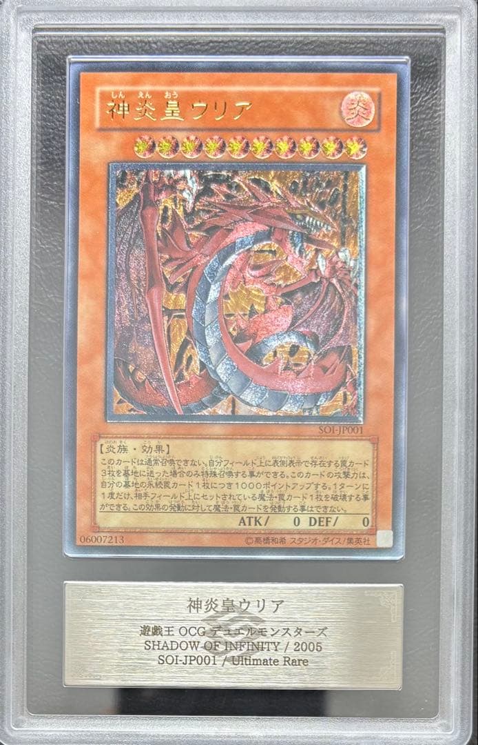 【ARS9】神炎皇ウリア アルティメット レリーフ SOI