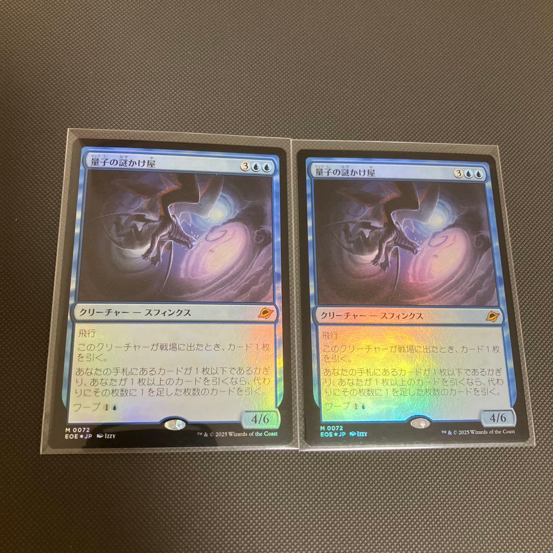 量子の謎かけ屋/Quantum Riddler 日本語　foil 2枚セット