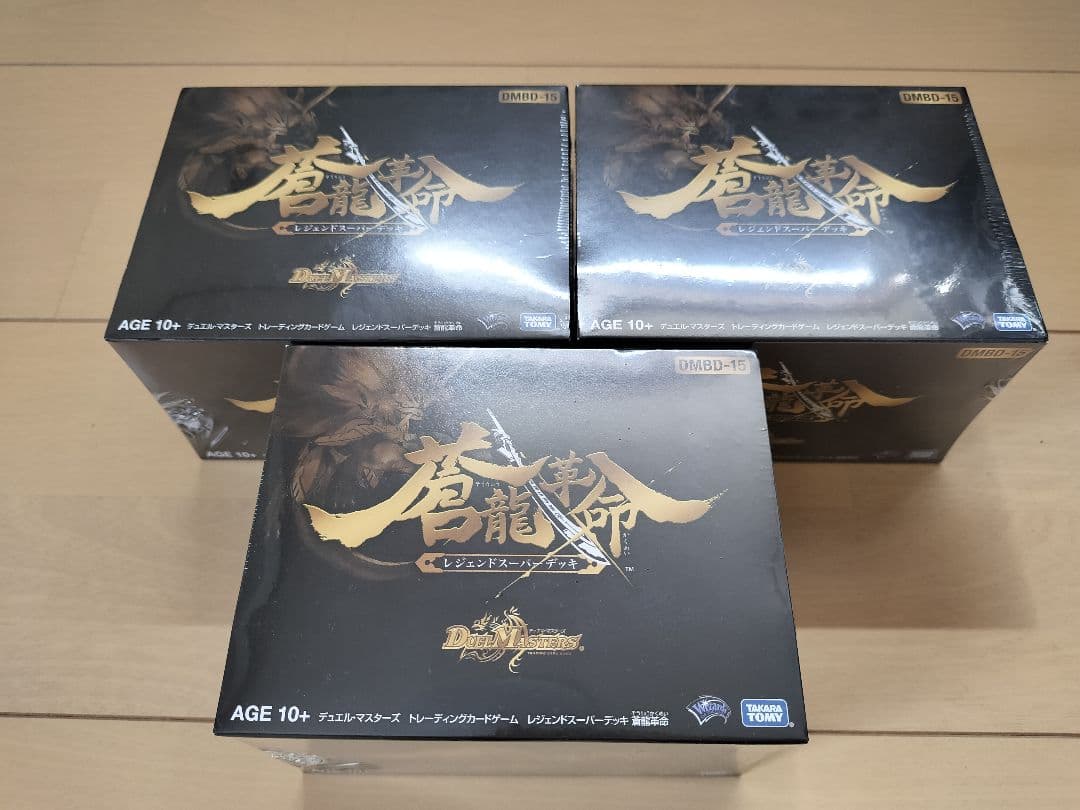 デュエルマスターズ 蒼龍革命 未開封3個セット レジェンドスーパーデッキ