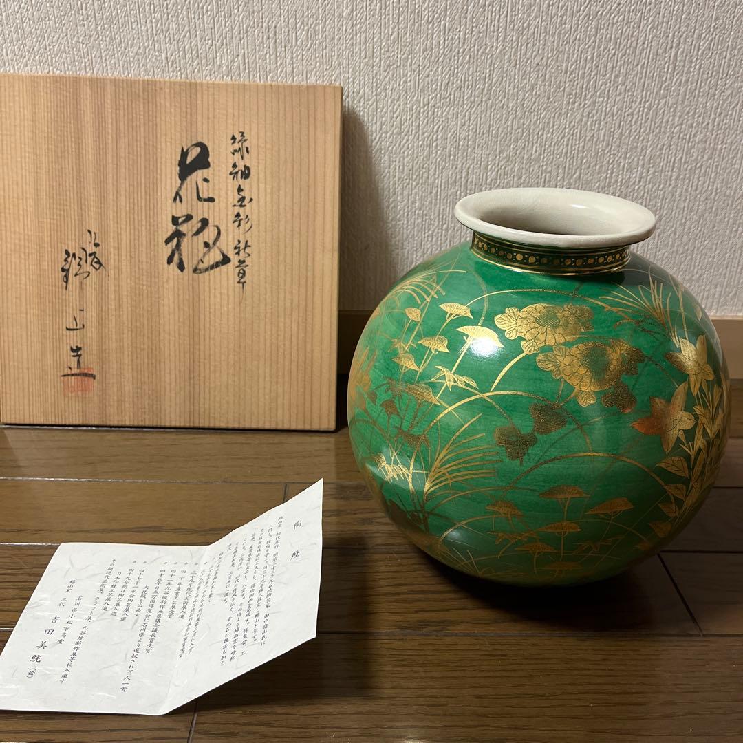 《美品》九谷焼 錦山 吉田美統 花器 花瓶