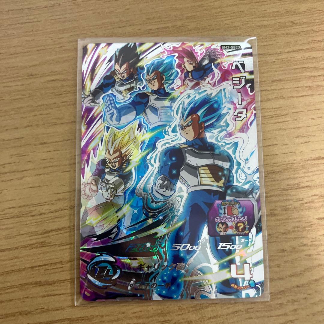 スーパードラゴンボールヒーローズ ベジータBM2-sec2