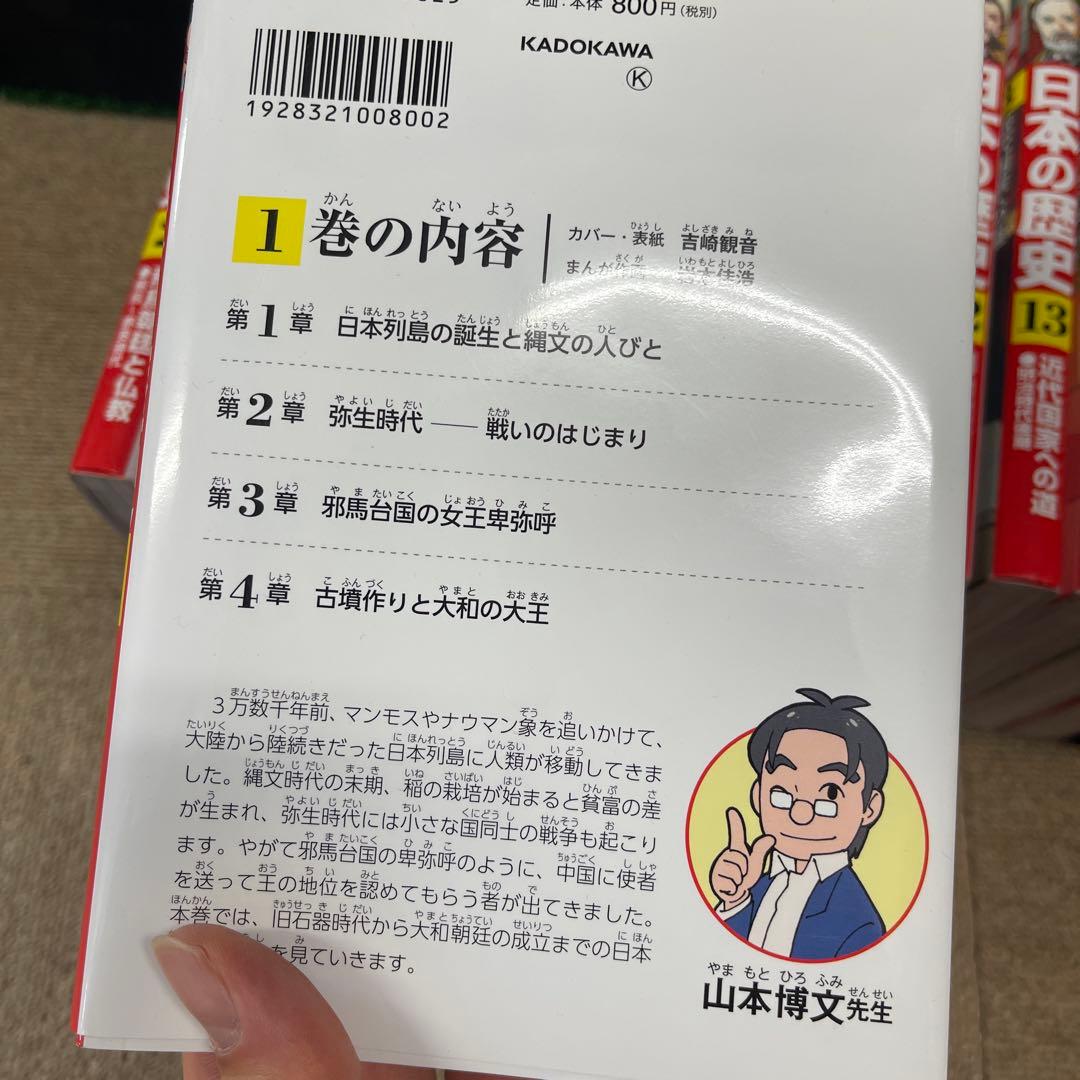 角川まんが学習シリーズ 日本の歴史 全15巻＋別巻4冊セット