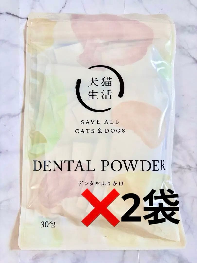 犬猫生活 デンタルパウダー 歯石ケア デンタルふりかけ 30包2袋セット未開封
