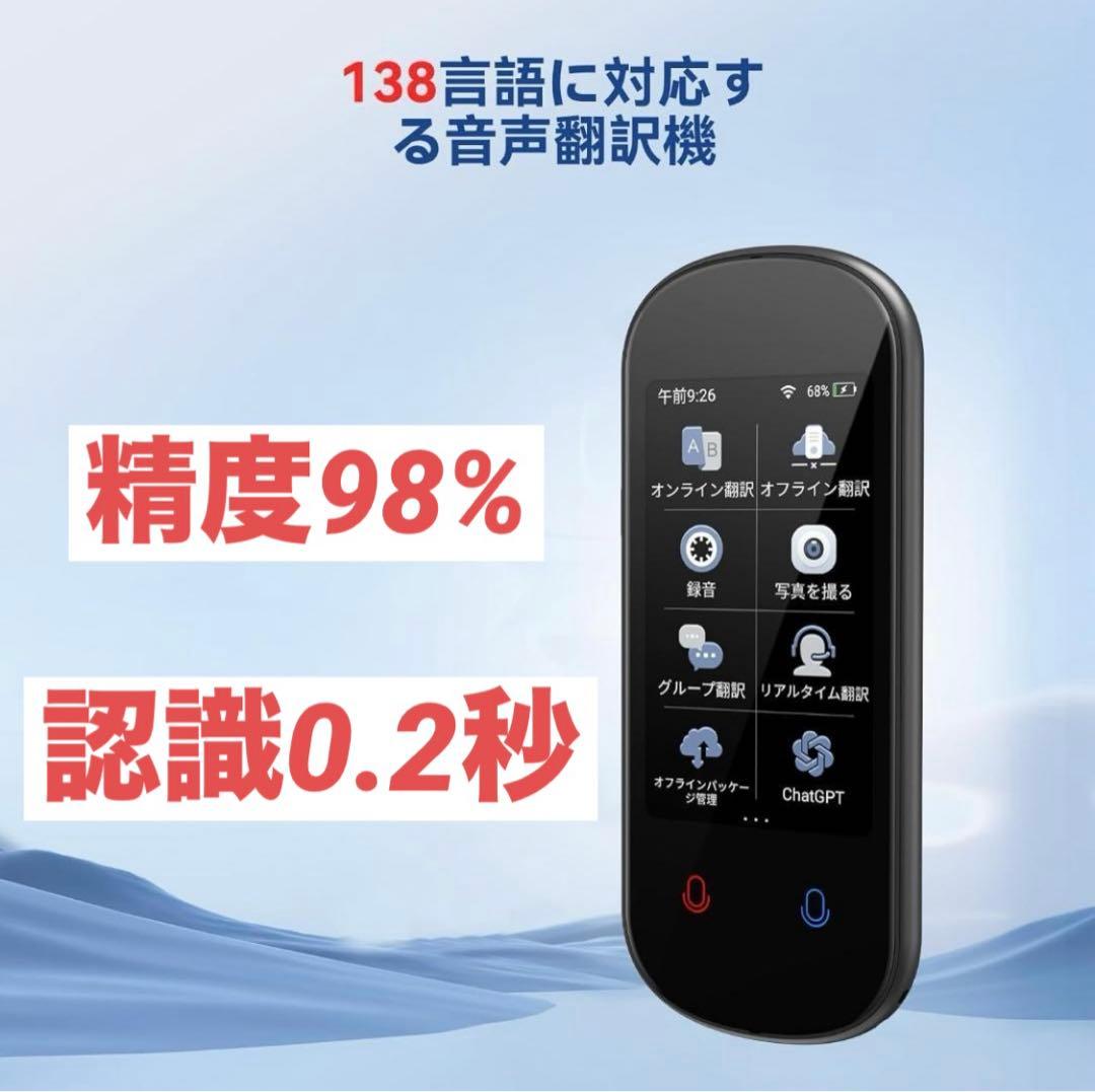 翻訳機 音声翻訳機 SIM不要 追加料金不要 オフライン翻訳対応 写真翻訳