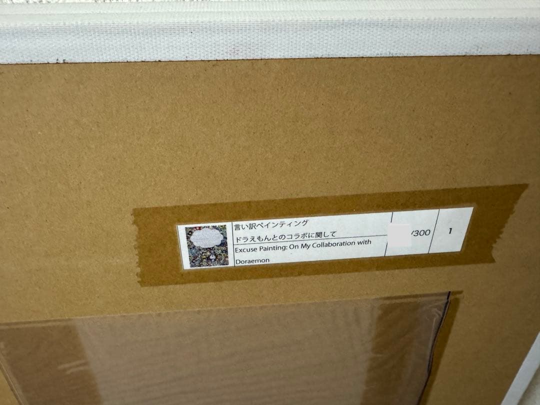 言い訳ペインティング ドラえもんとのコラボに関して 村上隆