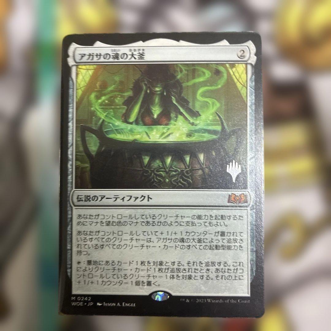 MTG アガサの魂の大釜 プロモ