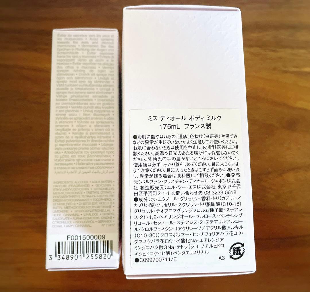 【新品未使用】Miss Dior ボディミルク & へアミスト ギフトセット