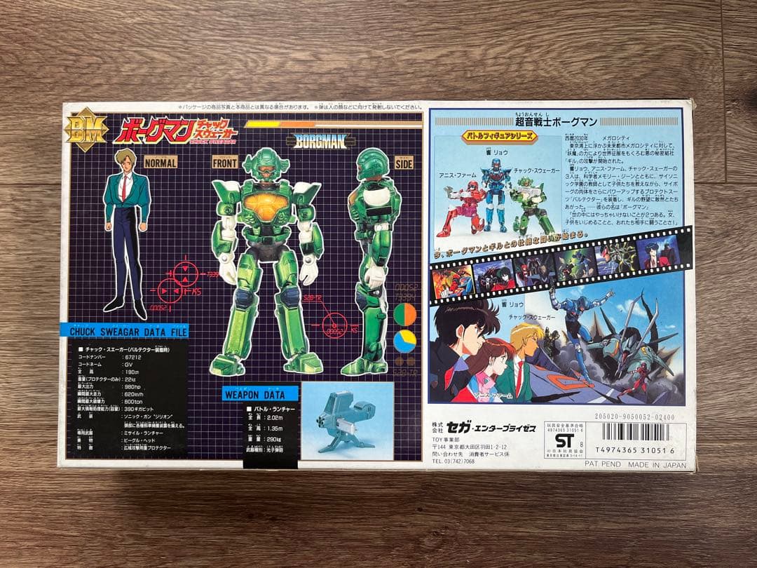 超音戦士ボーグマン バトルフィギュアシリーズ ボーグマン チェックスウェーガー