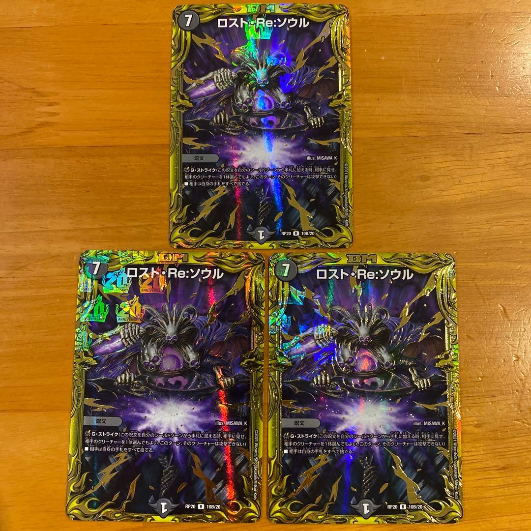 ロストreソウル　b