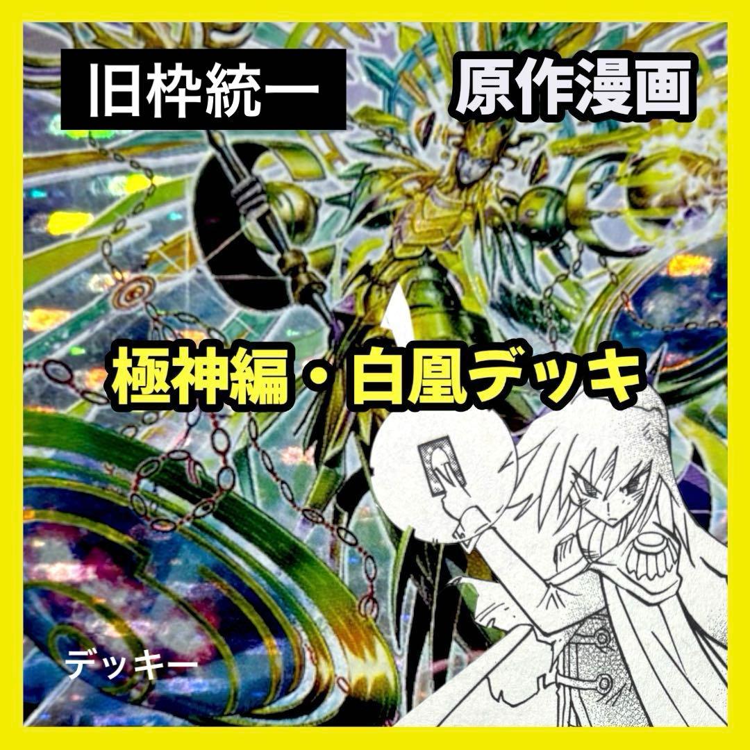 デュエルマスターズ クラシックデッキ【旧枠統一】No. 297 極神編白凰