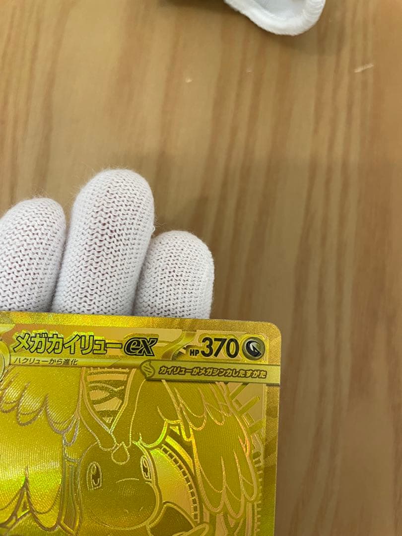 メガドリームex メガカイリューex mur 金 ゴールド