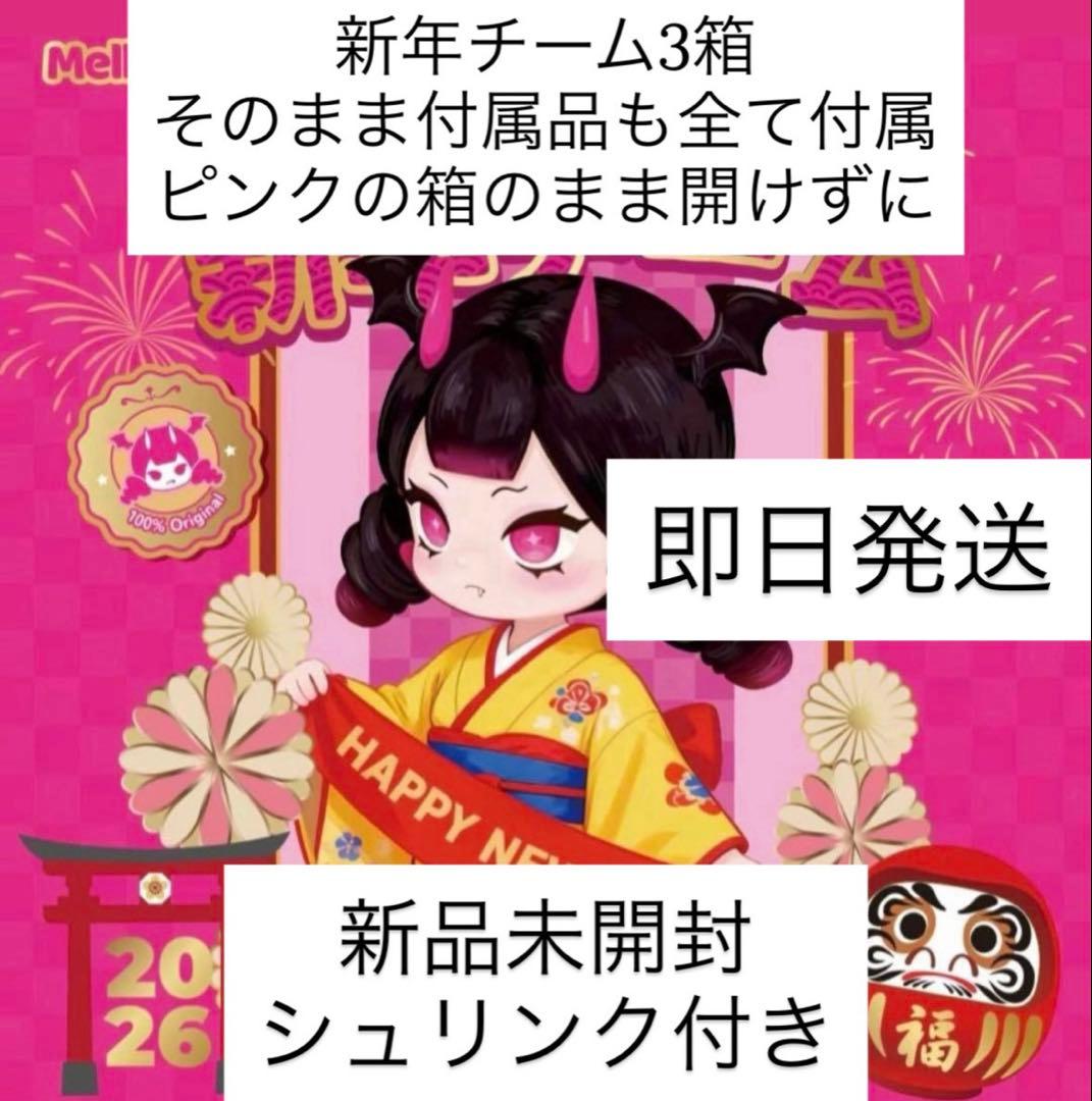 [新品未使用 ] メロジョイ mellojoy 2026 新年チーム　スクイーズ