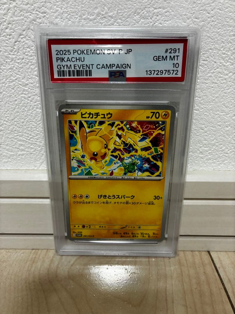 ピカチュウ【P】{291/SV-P}