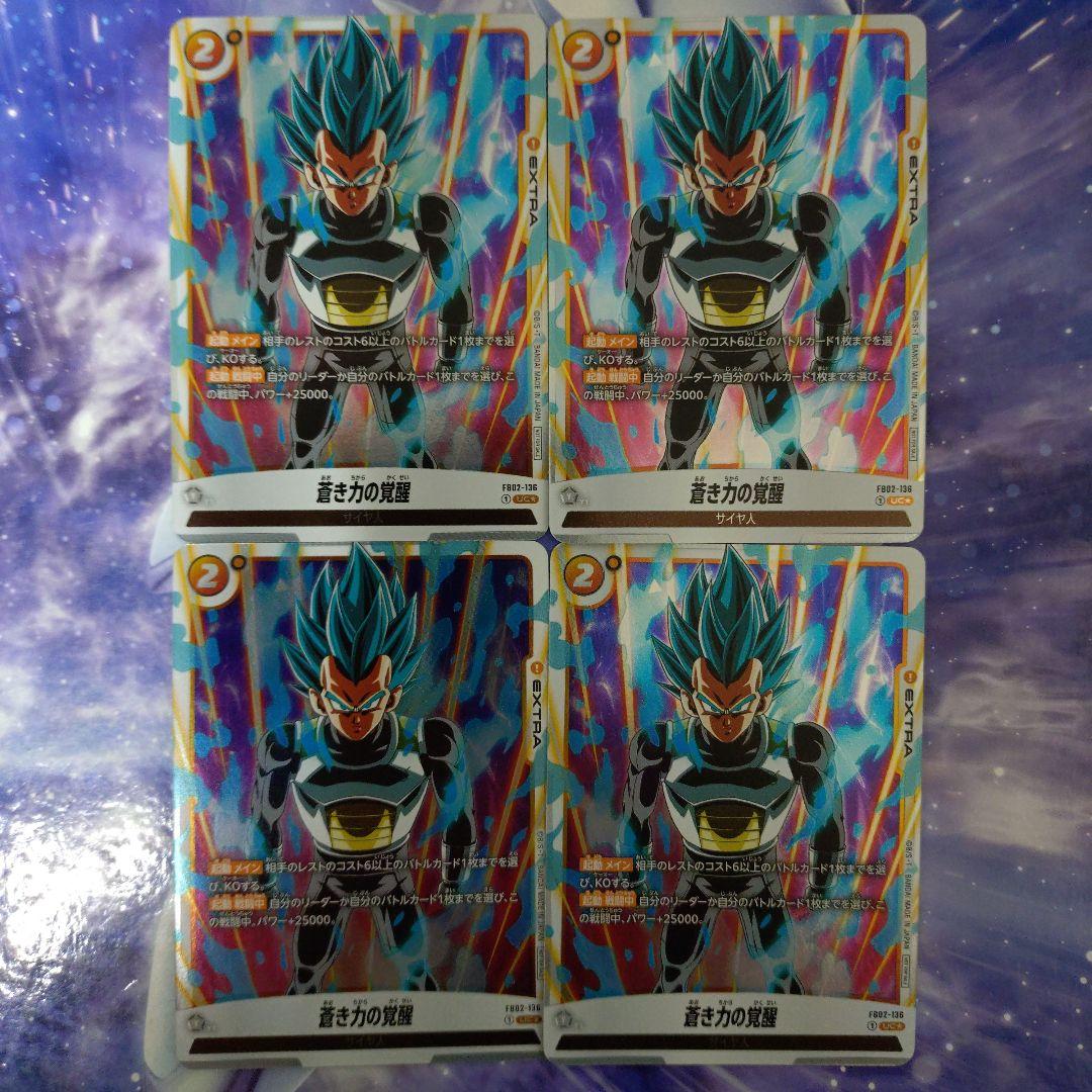 大会優勝者限定プロモ蒼き力の覚醒UC★パラレル4枚セット