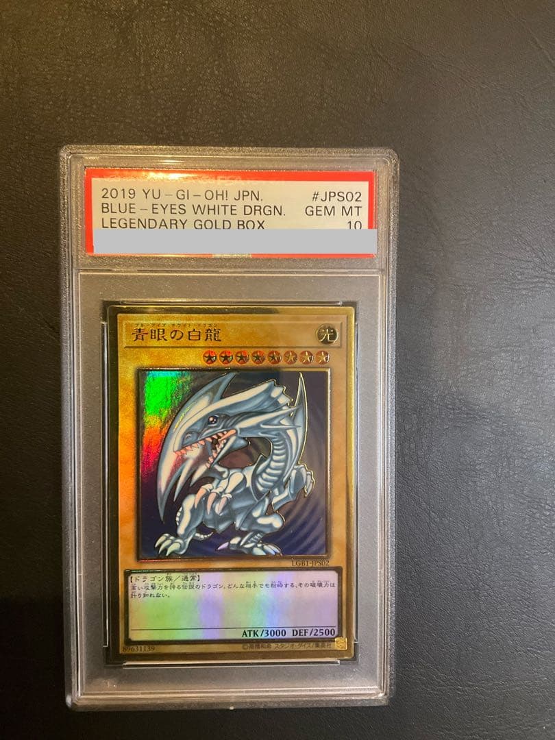 【PSA10】遊戯王 青眼の白龍・真紅眼の黒竜・ブラックマジシャン　3点セット